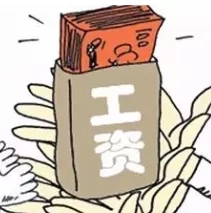 工资.png