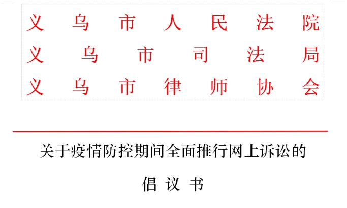 网上诉讼倡议书2.png
