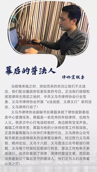 幕后的普法人.png